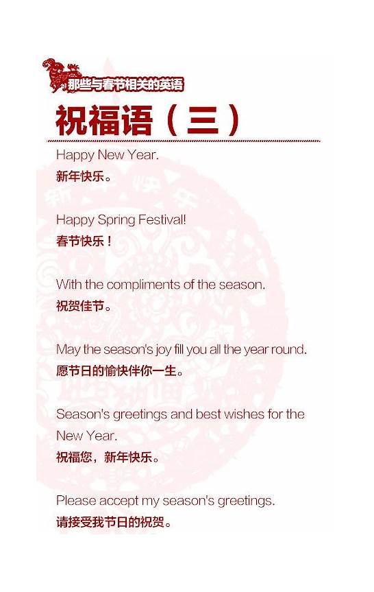 新年英文祝福语