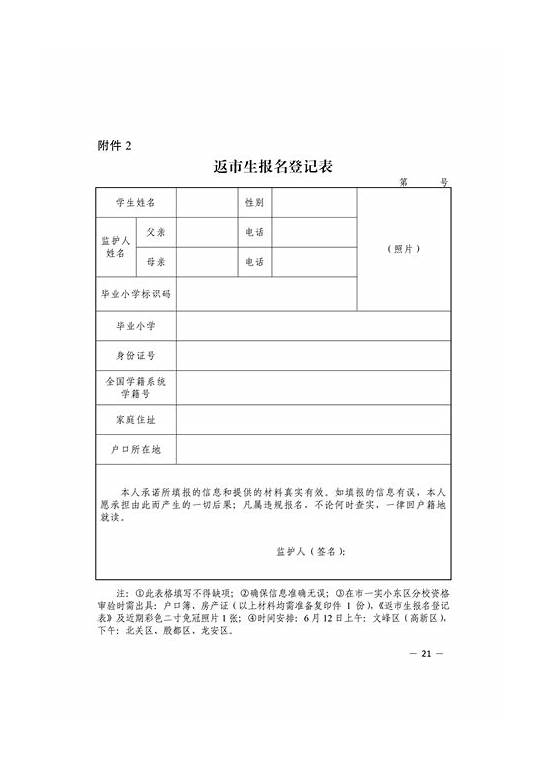 入学申请表英文 doc