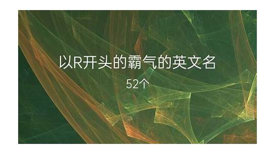 以a开头的英文名字