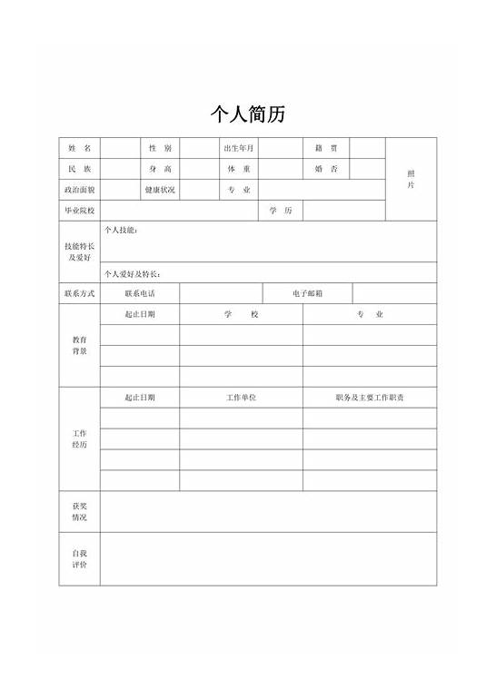 英文版的个人简历空白模板