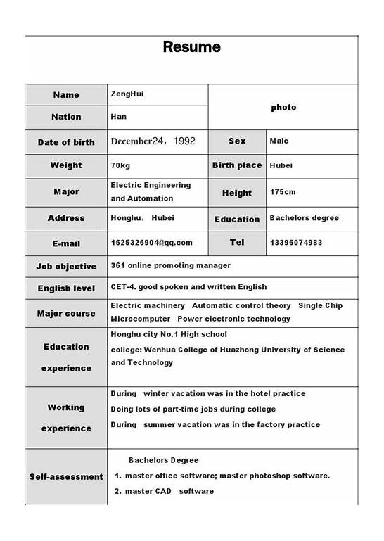 个人简历英文版与英文