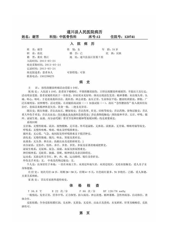 英文病例模版.doc