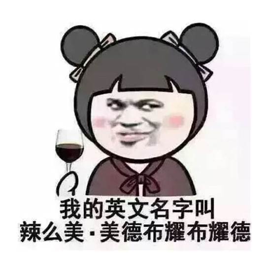 搞笑的英文名字与英文