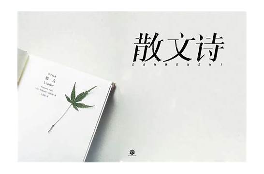 英文散文与英文