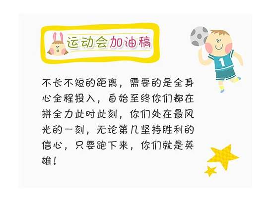 小学三年级运动会加油稿(运动会加油稿英语版)