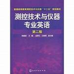 测控技术与仪器专业的英文名是什么?