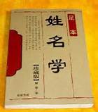 英语姓名中的「自取名」 自取名 姓 用英语分别怎么说