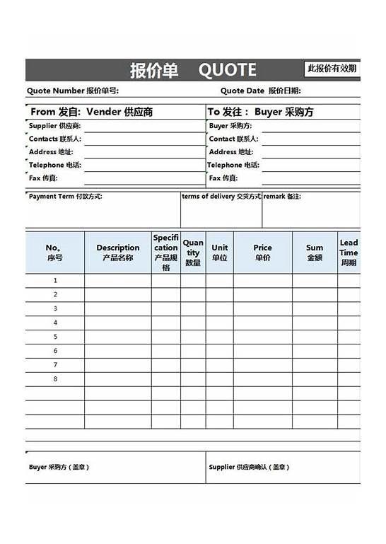 报价英文与英文