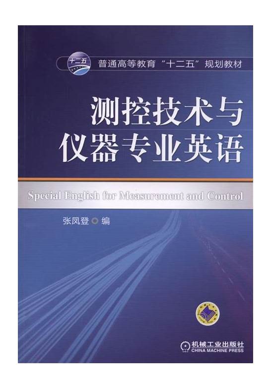 测控技术与仪器专业的英文名是什么?