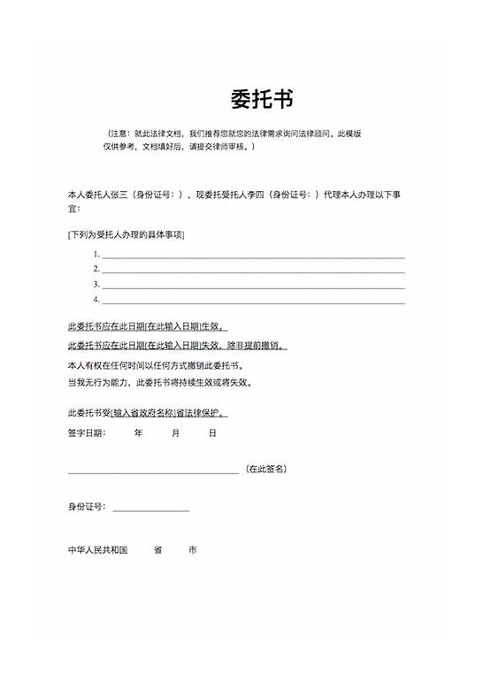 powerofattorney 授权委托书  PDF