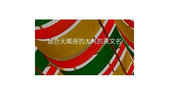 r字母开头的英文名字 以字母R开头的女孩英文名